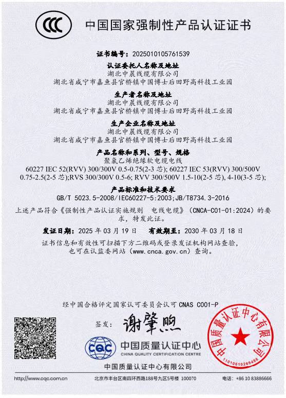 中國國家強制性產(chǎn)品認證證書